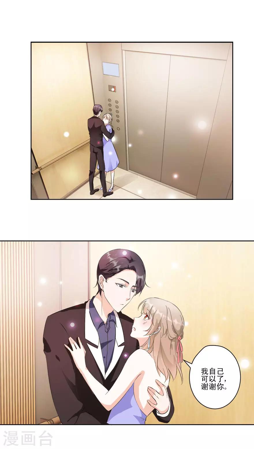 第18话 你的胸膛好舒服-第18话