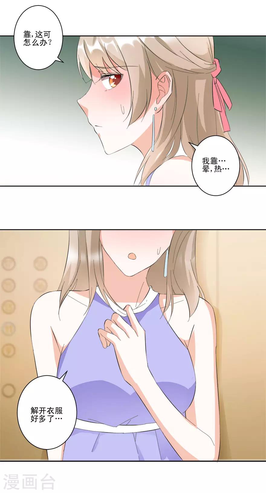 第18话 你的胸膛好舒服-第18话