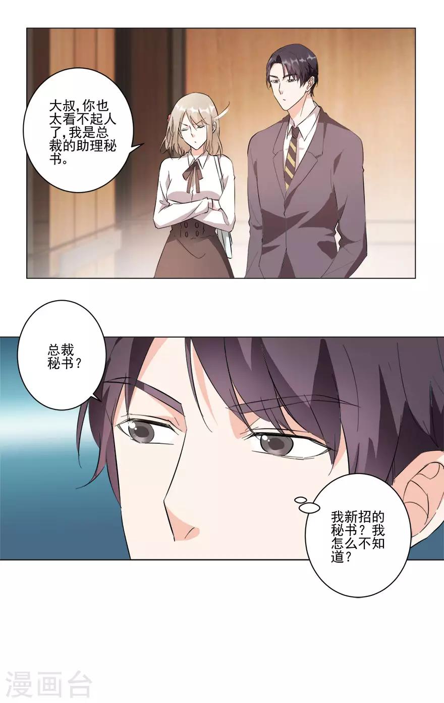 第20话 电梯偶遇-第20话