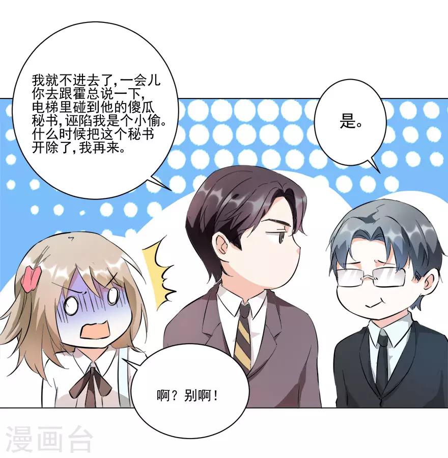 第20话 电梯偶遇-第20话