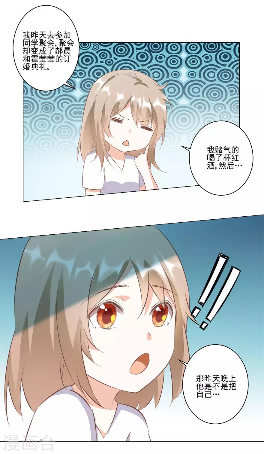 第20话 电梯偶遇-第20话