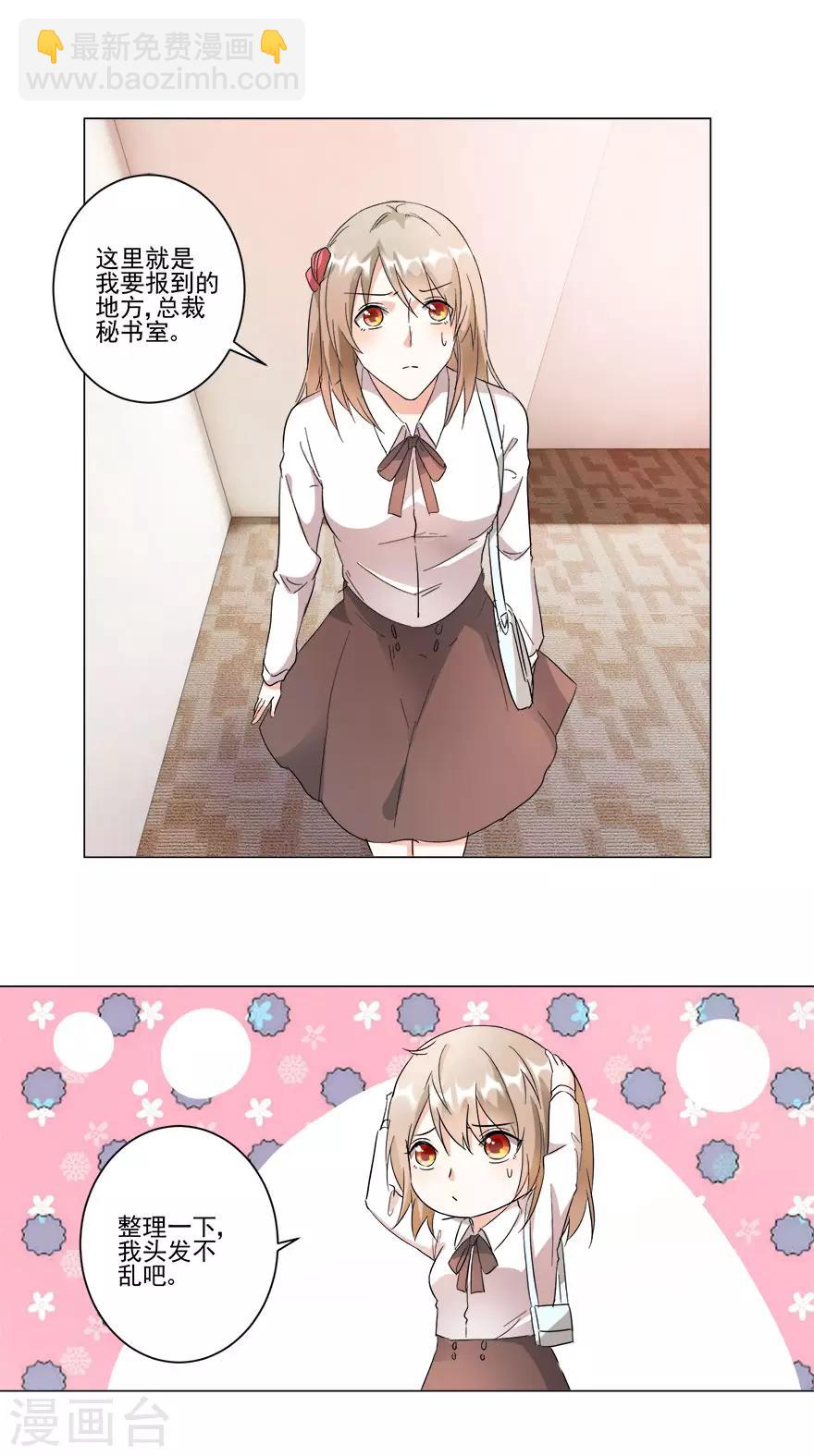 第22话 顺利入职-第22话