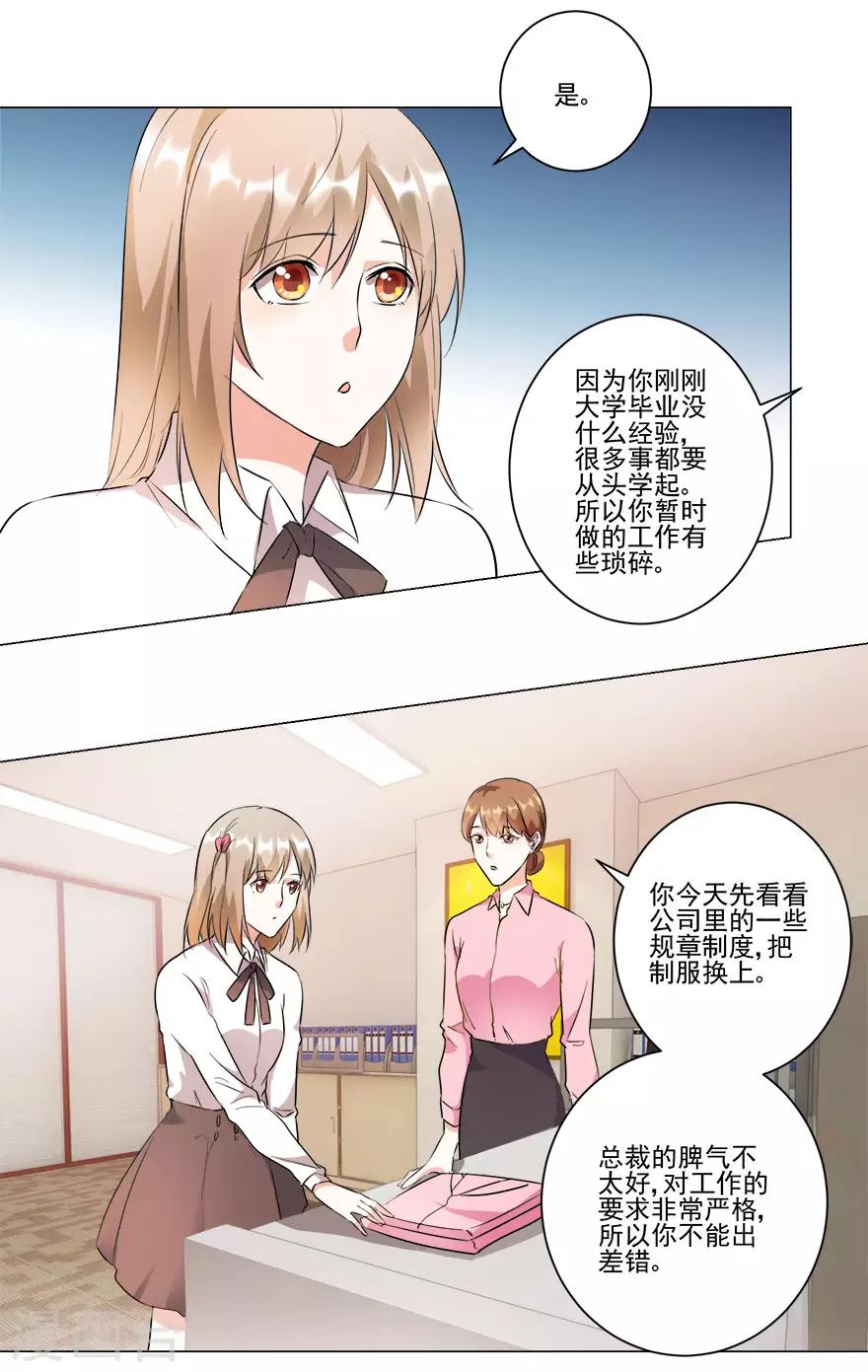 第22话 顺利入职-第22话