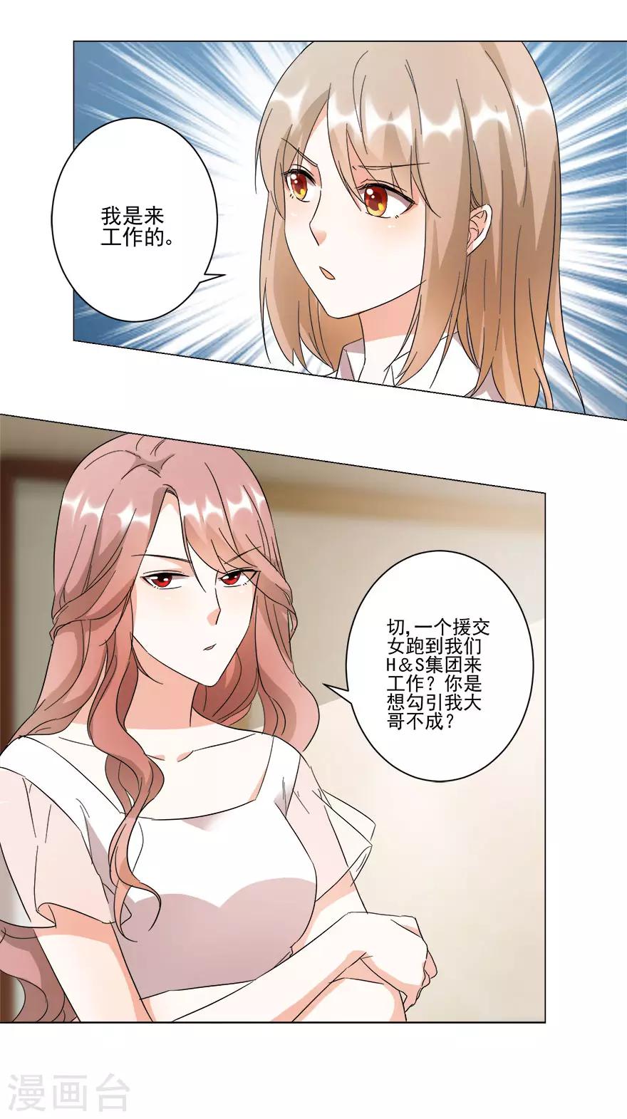 第22话 顺利入职-第22话