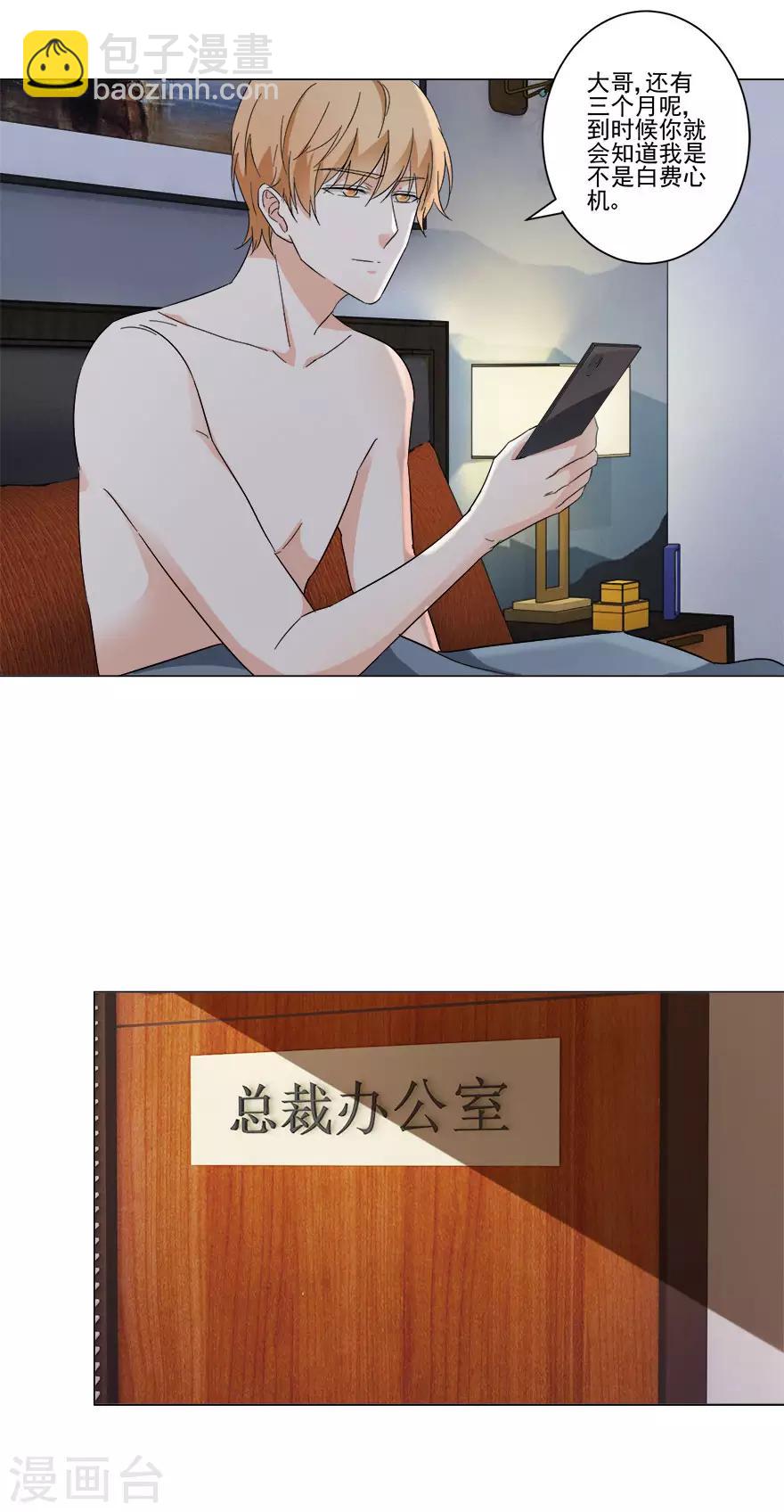 第22话 顺利入职-第22话