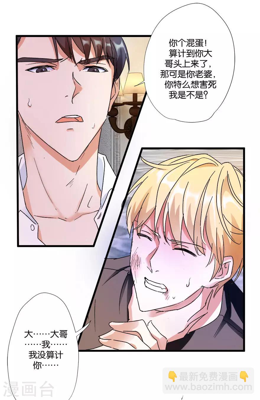 第4话 不是弟媳是老婆-第4话