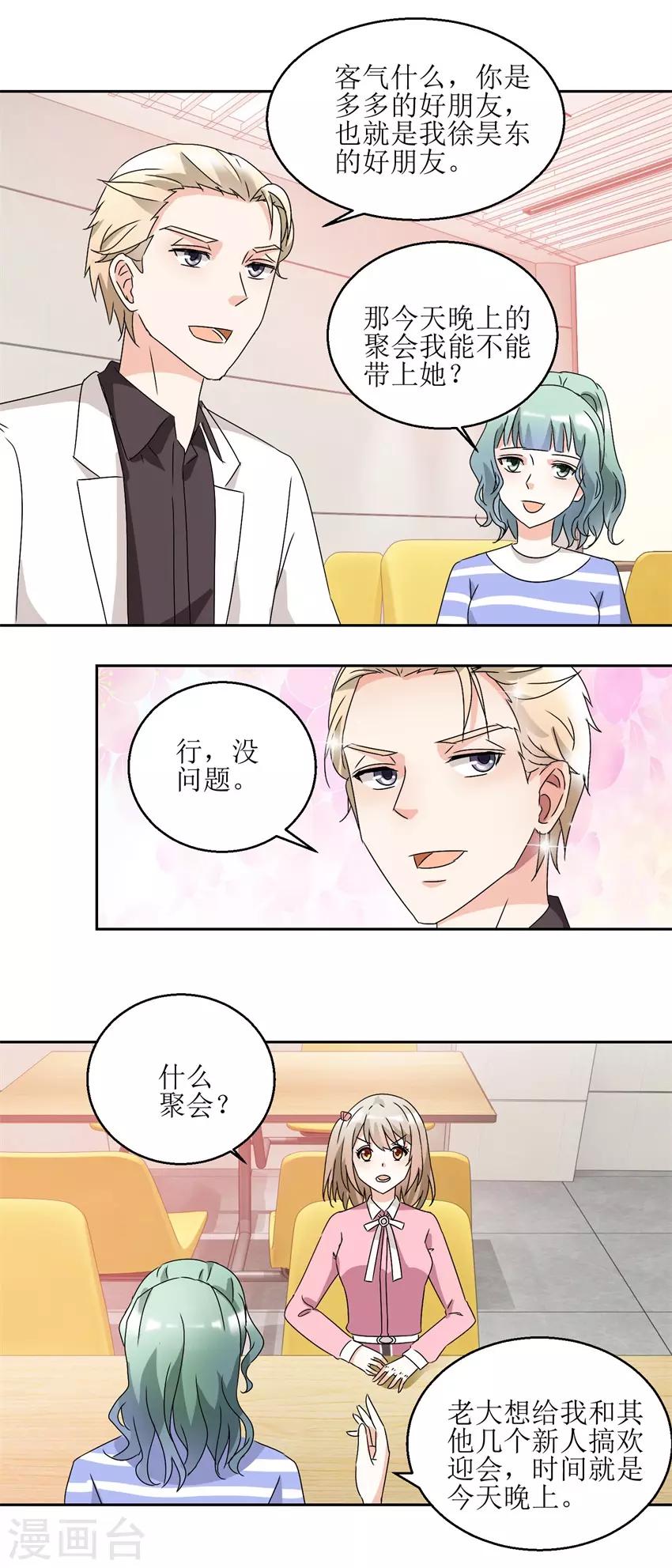 第34话 夜晚聚会-第34话