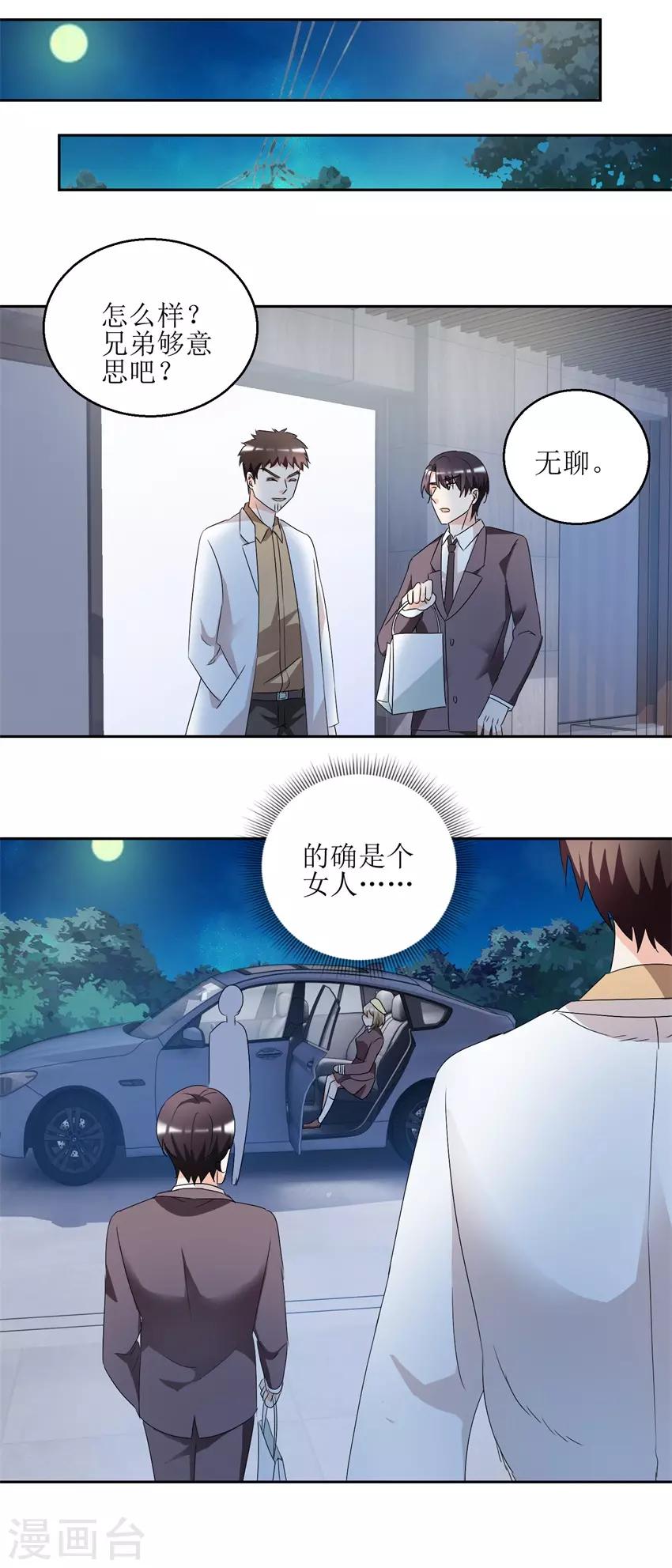 第40话 到底哪有伤-第40话