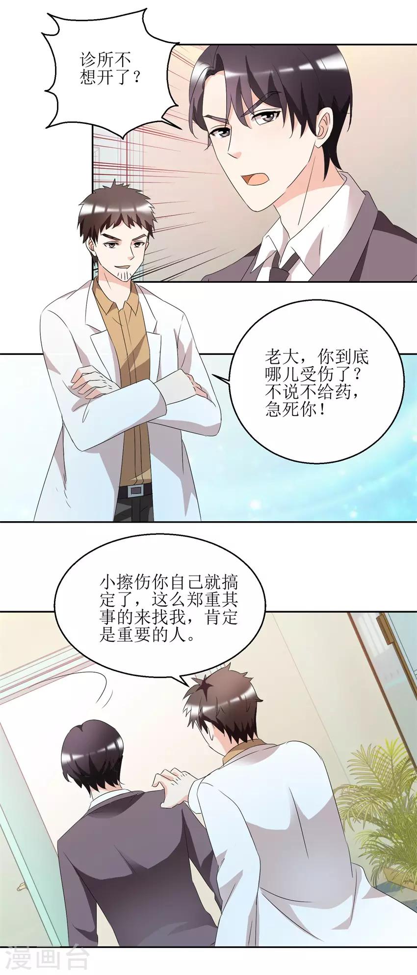 第40话 到底哪有伤-第40话