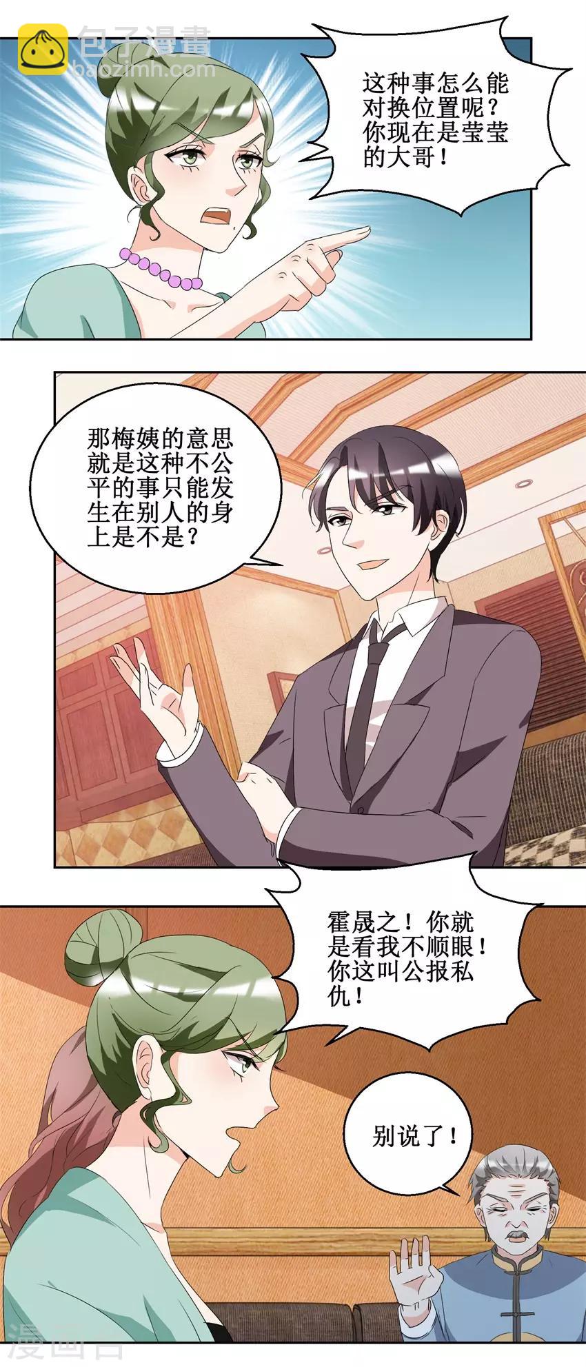 第42话 别墅争论-第42话