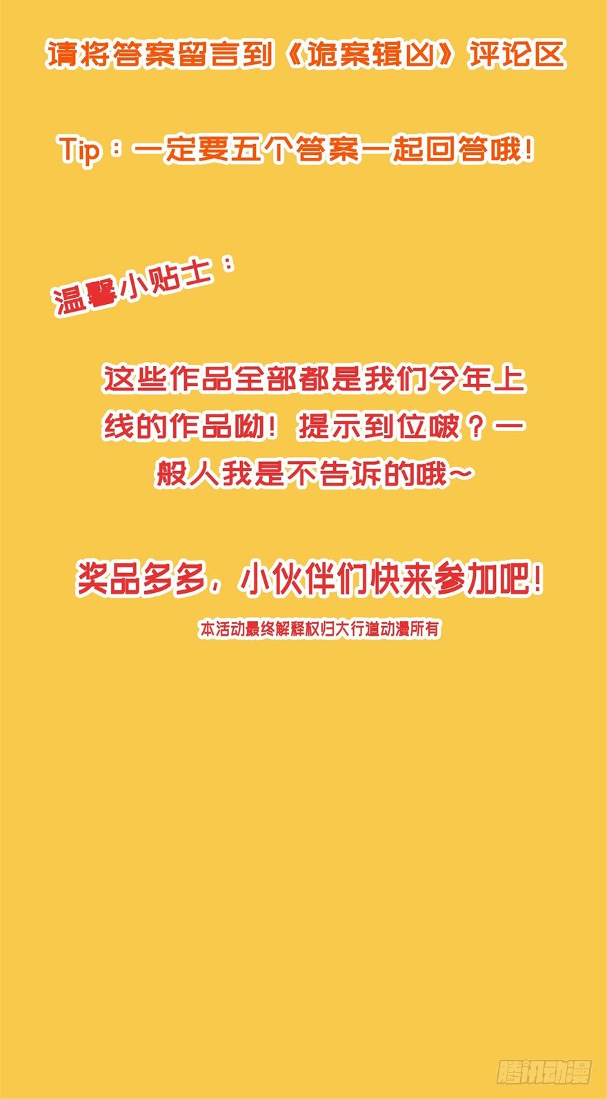 福利活动-第94话