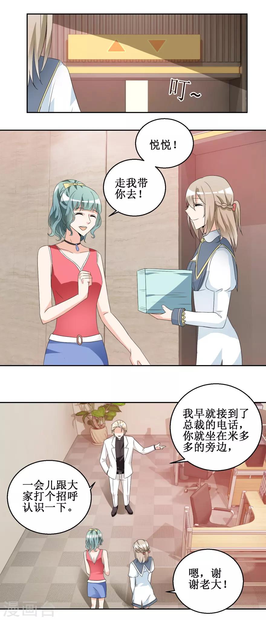 第44话 转战宣传部-第44话