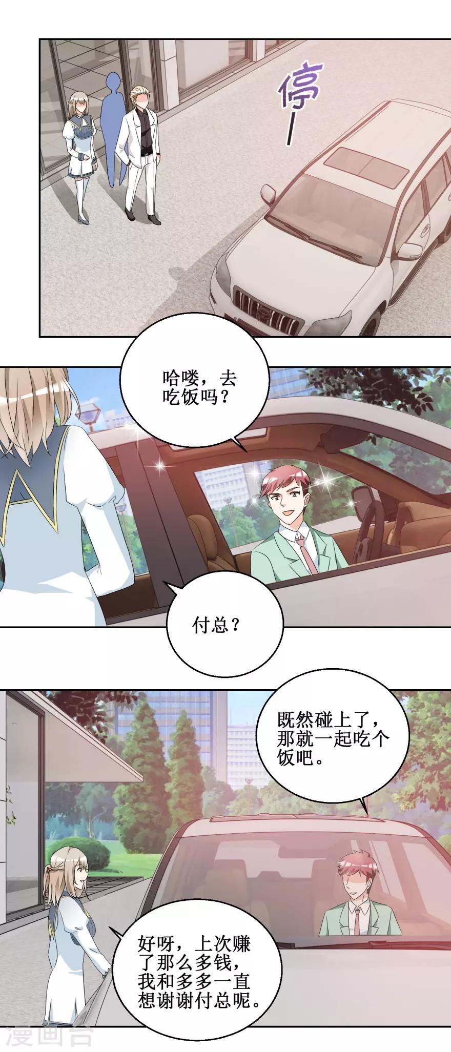 第44话 转战宣传部-第44话