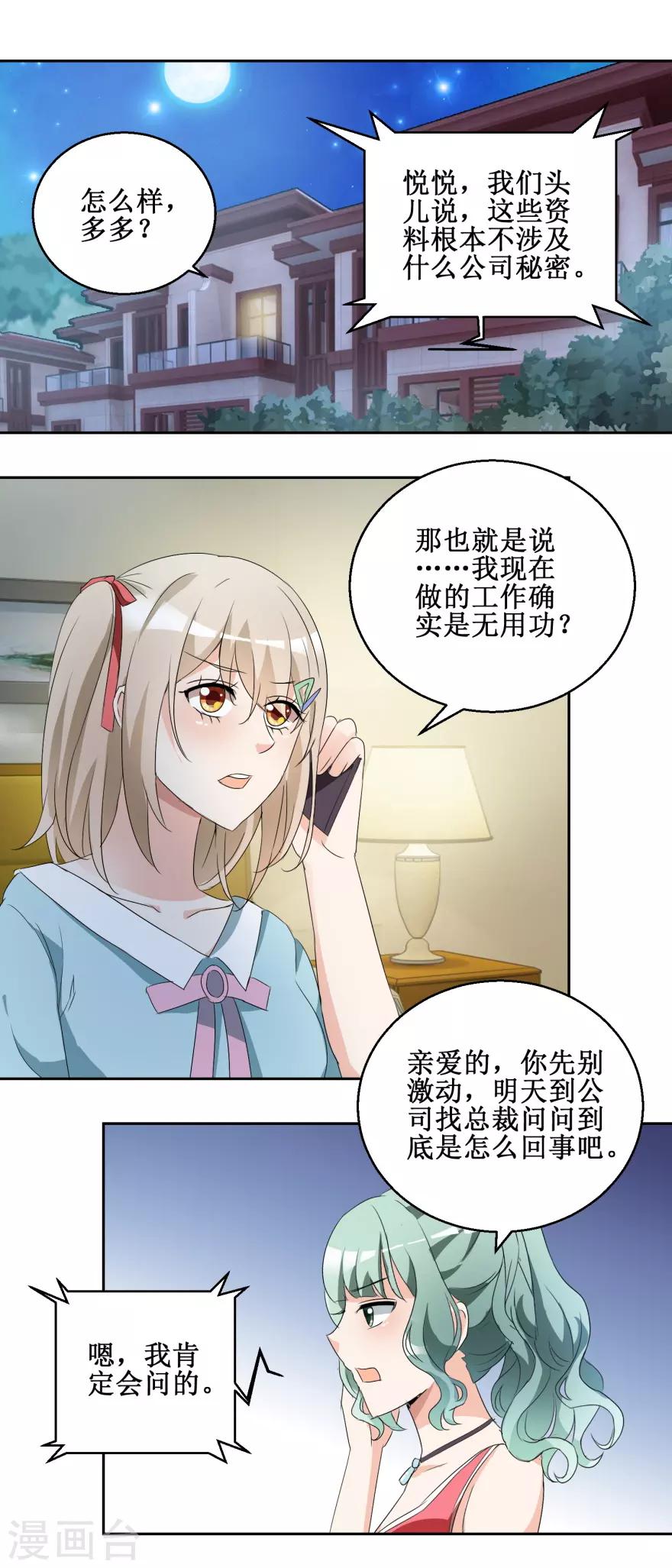 第44话 转战宣传部-第44话