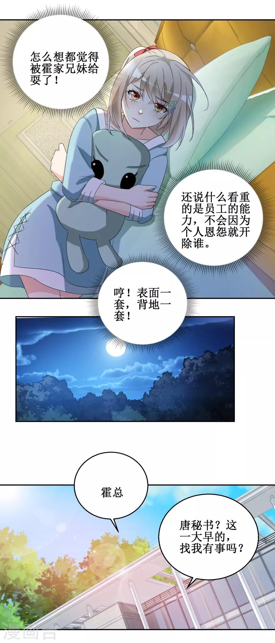 第44话 转战宣传部-第44话