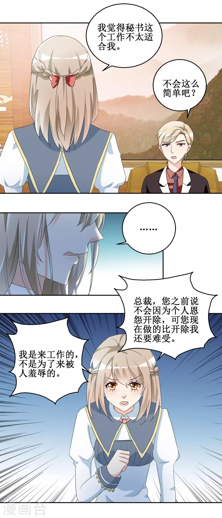 第44话 转战宣传部-第44话