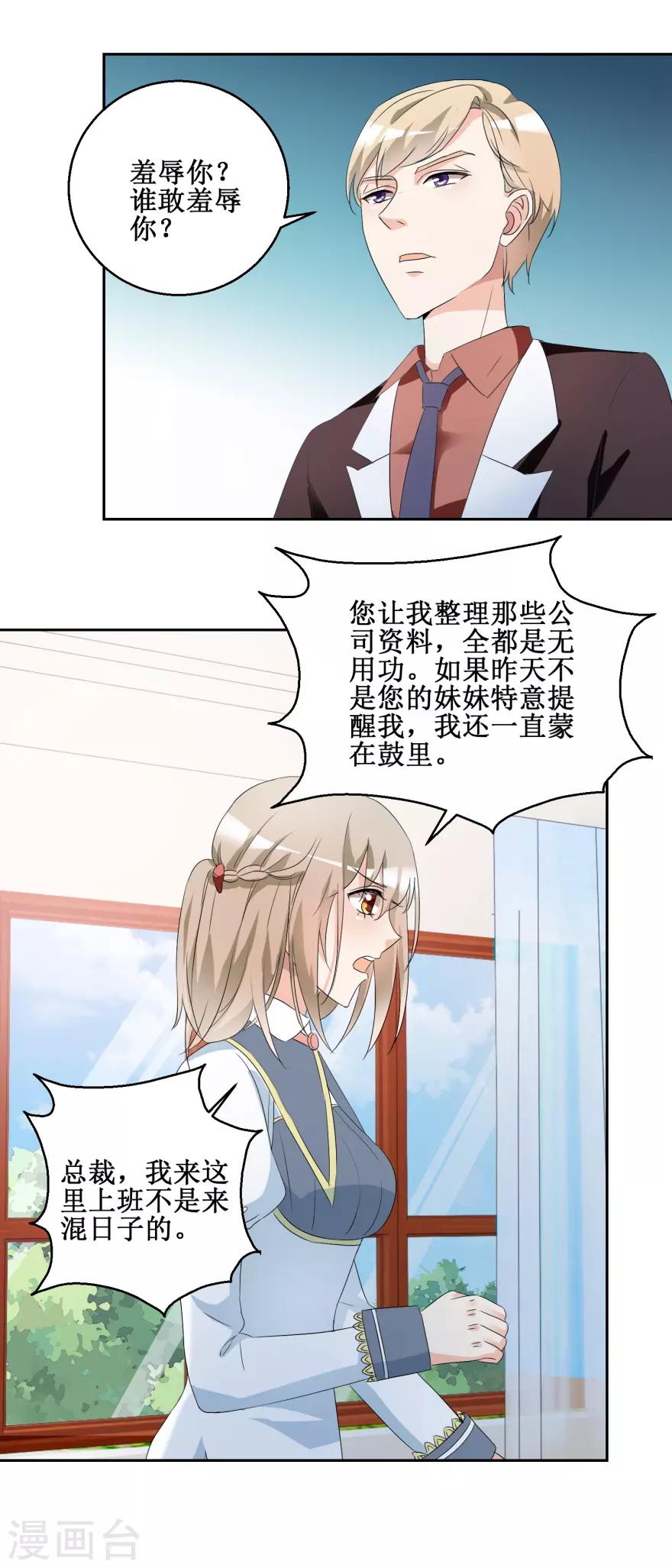 第44话 转战宣传部-第44话