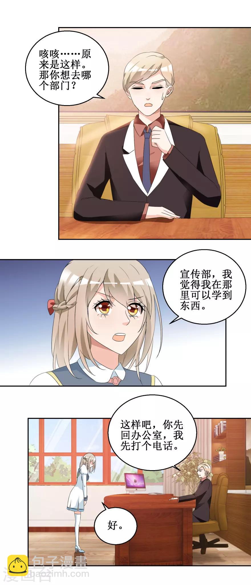 第44话 转战宣传部-第44话