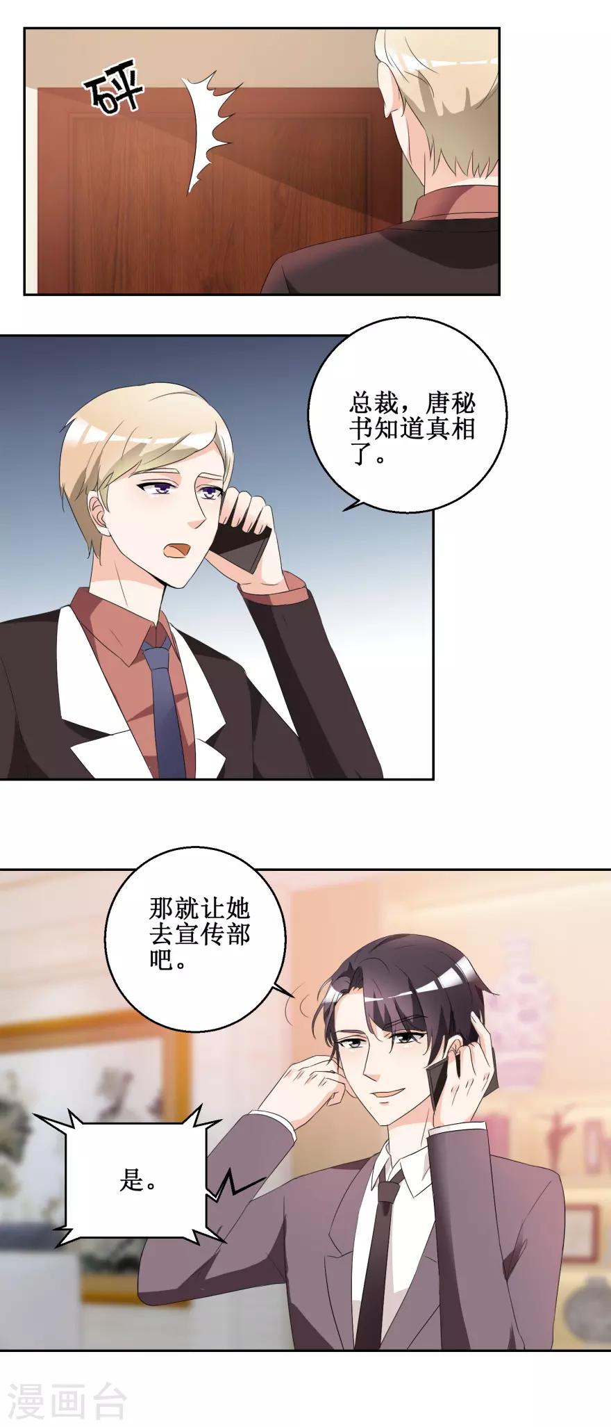 第44话 转战宣传部-第44话