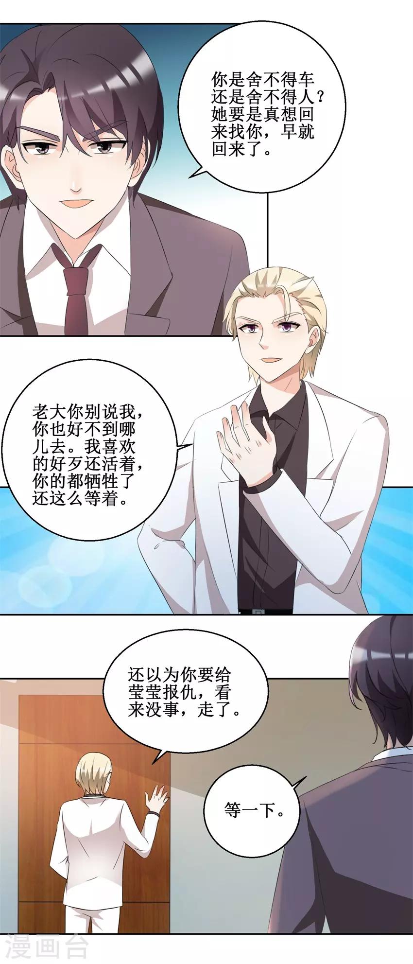 第46话 好好对她-第46话