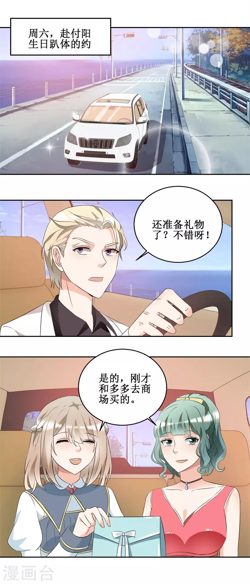 第46话 好好对她-第46话