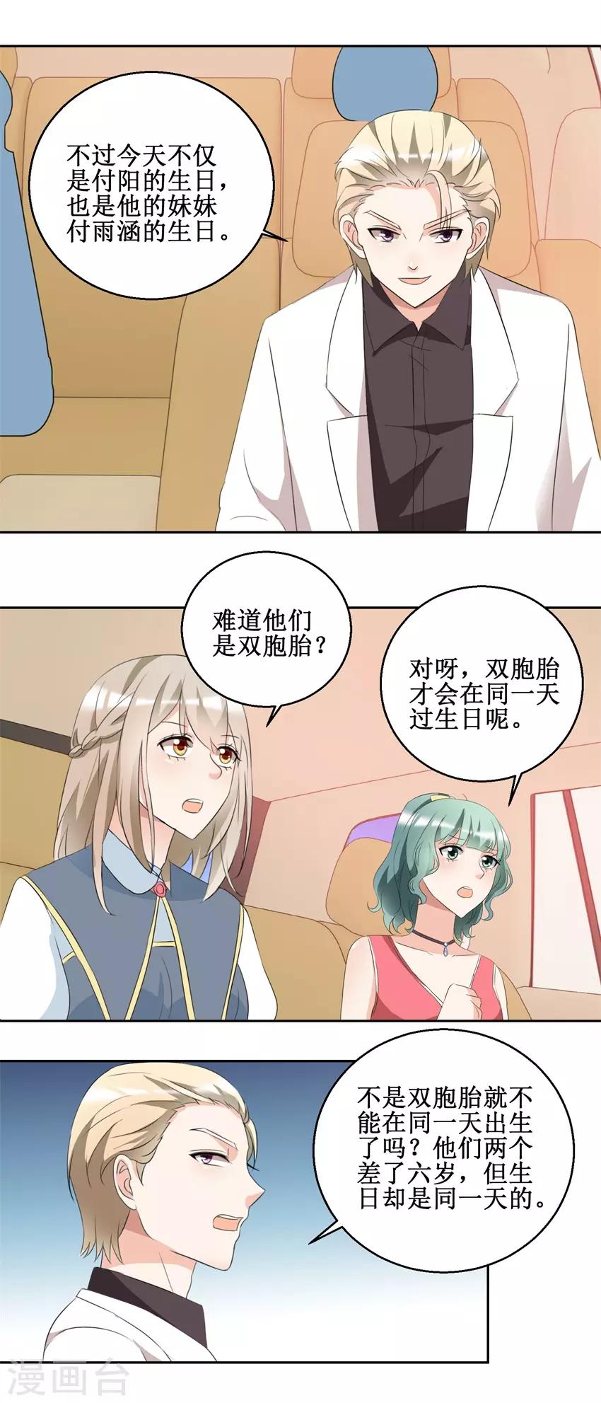 第46话 好好对她-第46话