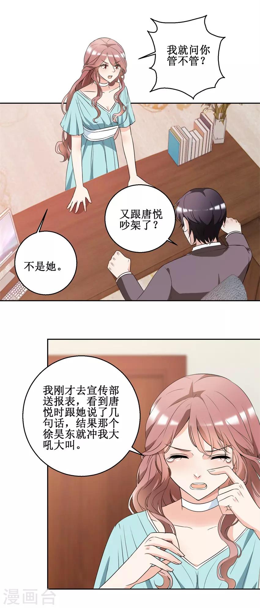 第46话 好好对她-第46话