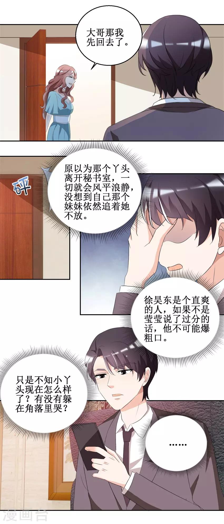 第46话 好好对她-第46话