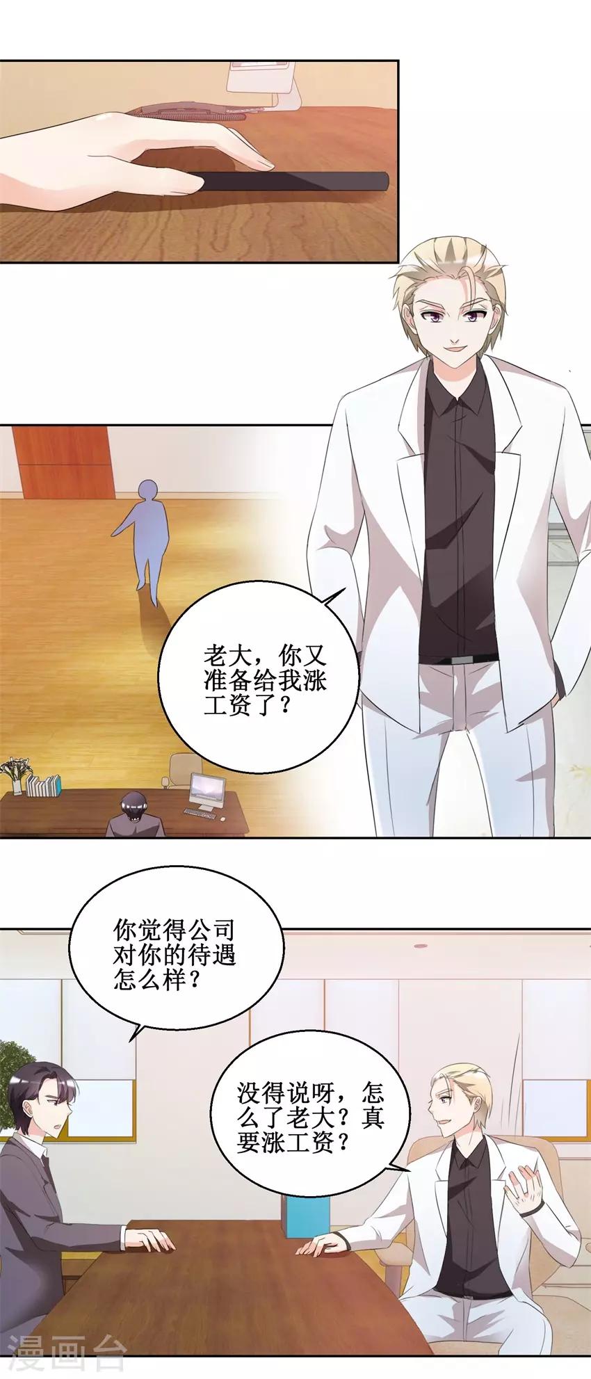 第46话 好好对她-第46话