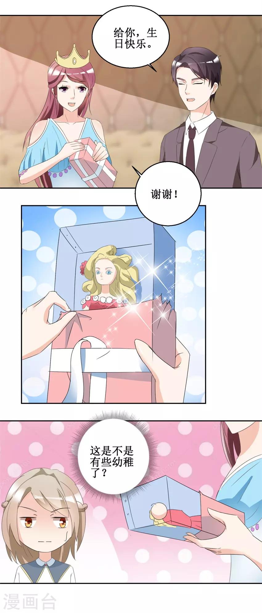 第48话 亲亲晟之-第48话