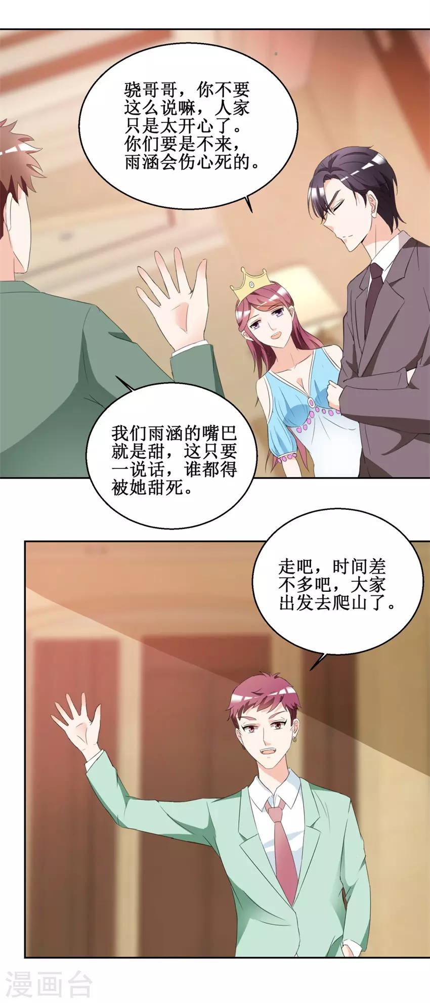 第48话 亲亲晟之-第48话