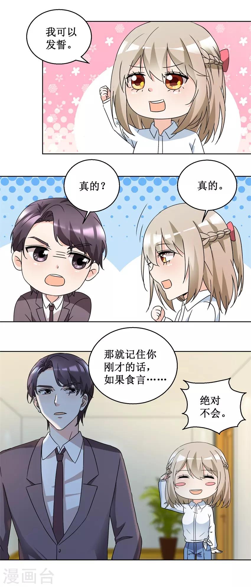 第52话 强吻收债-第52话