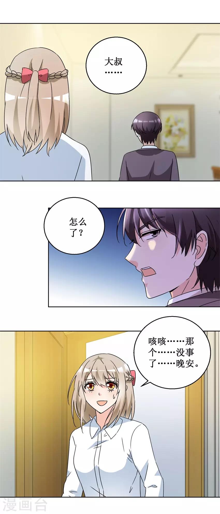 第52话 强吻收债-第52话