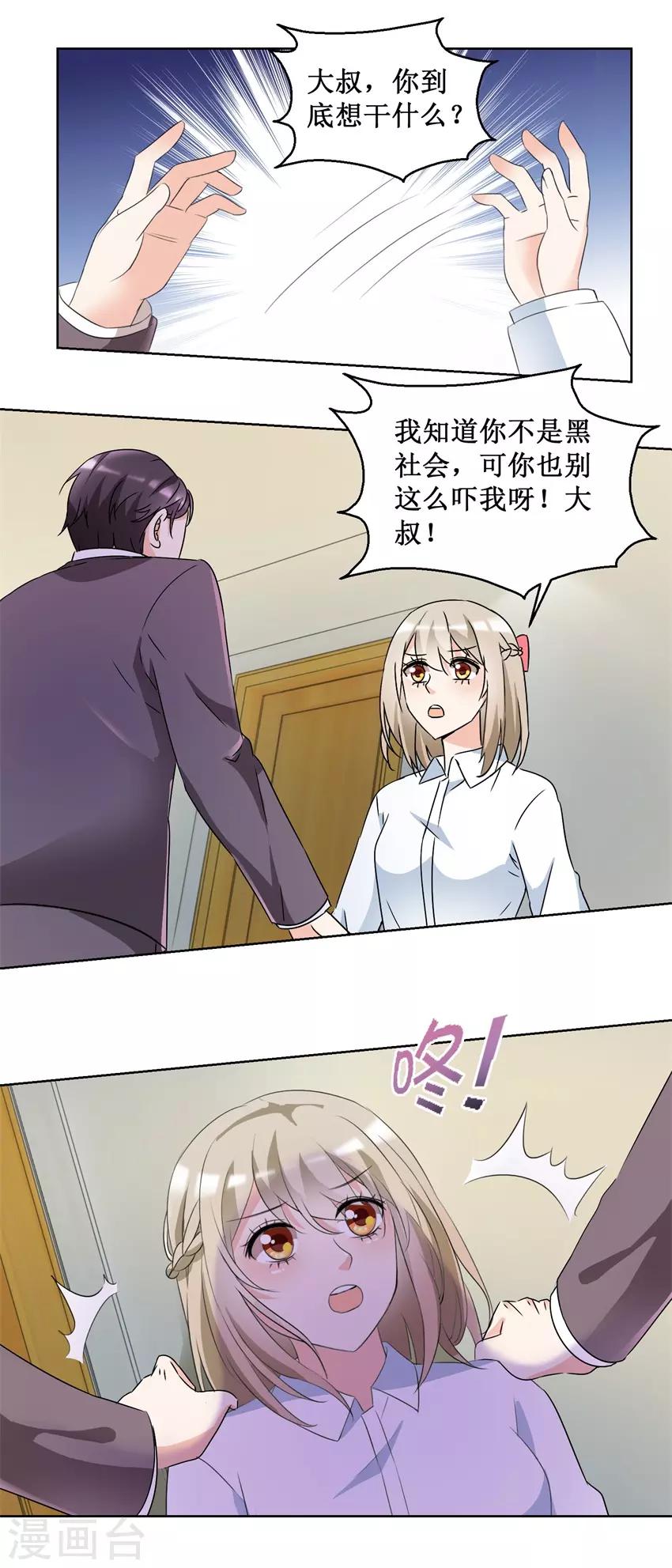 第52话 强吻收债-第52话