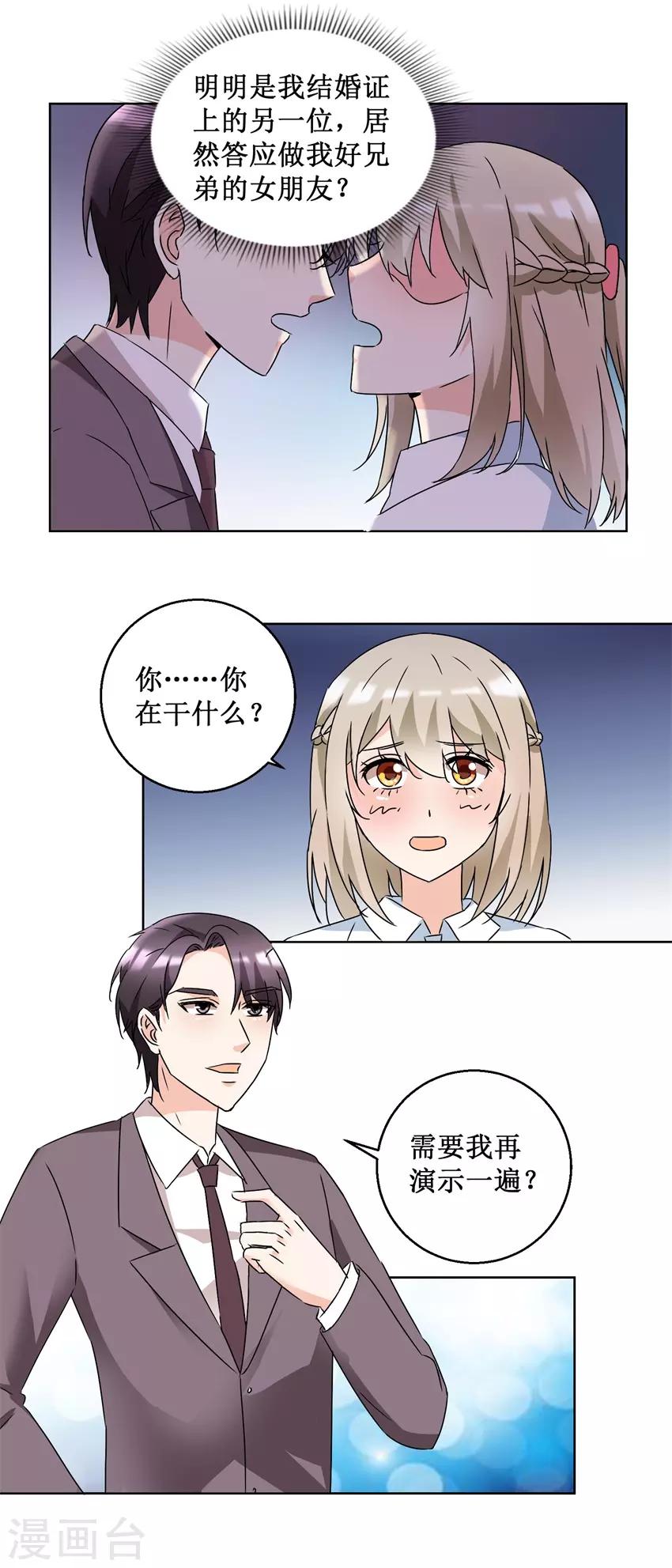 第52话 强吻收债-第52话