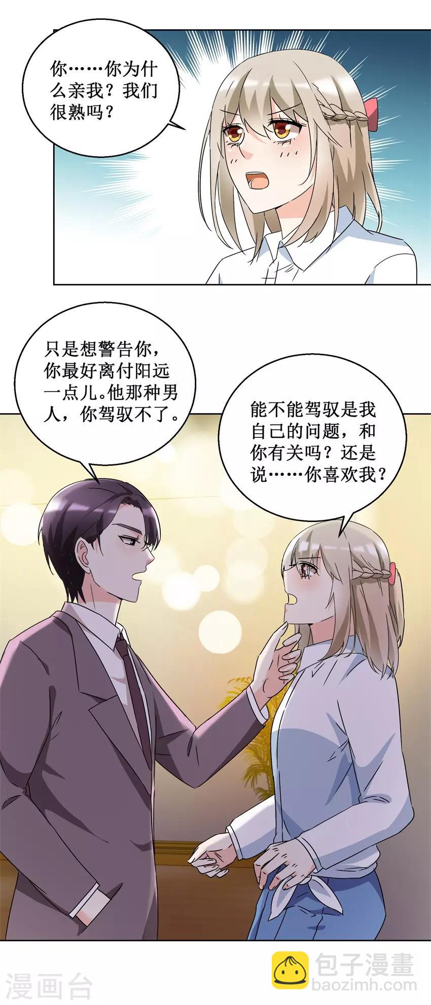 第52话 强吻收债-第52话