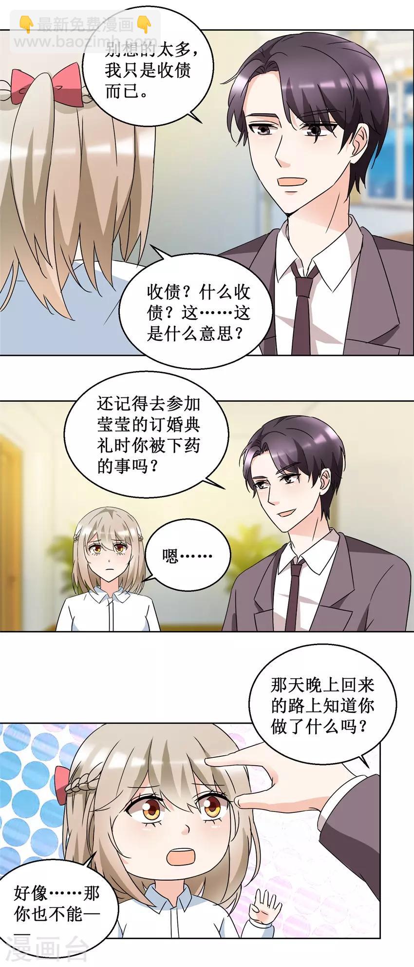 第52话 强吻收债-第52话