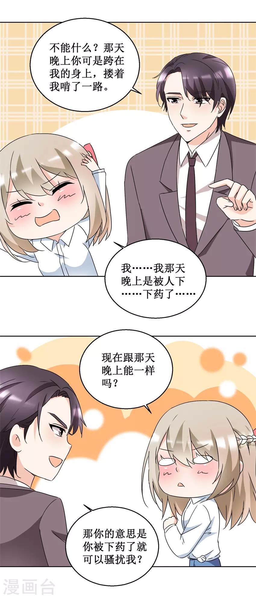 第52话 强吻收债-第52话