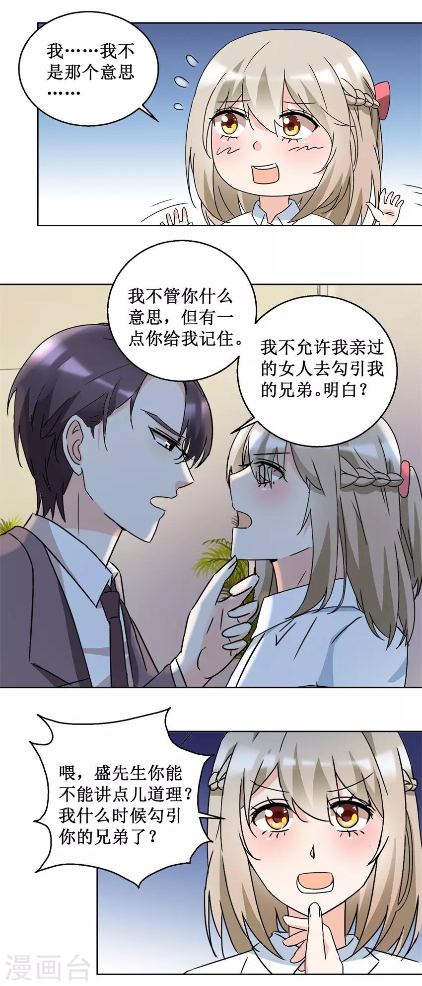 第52话 强吻收债-第52话