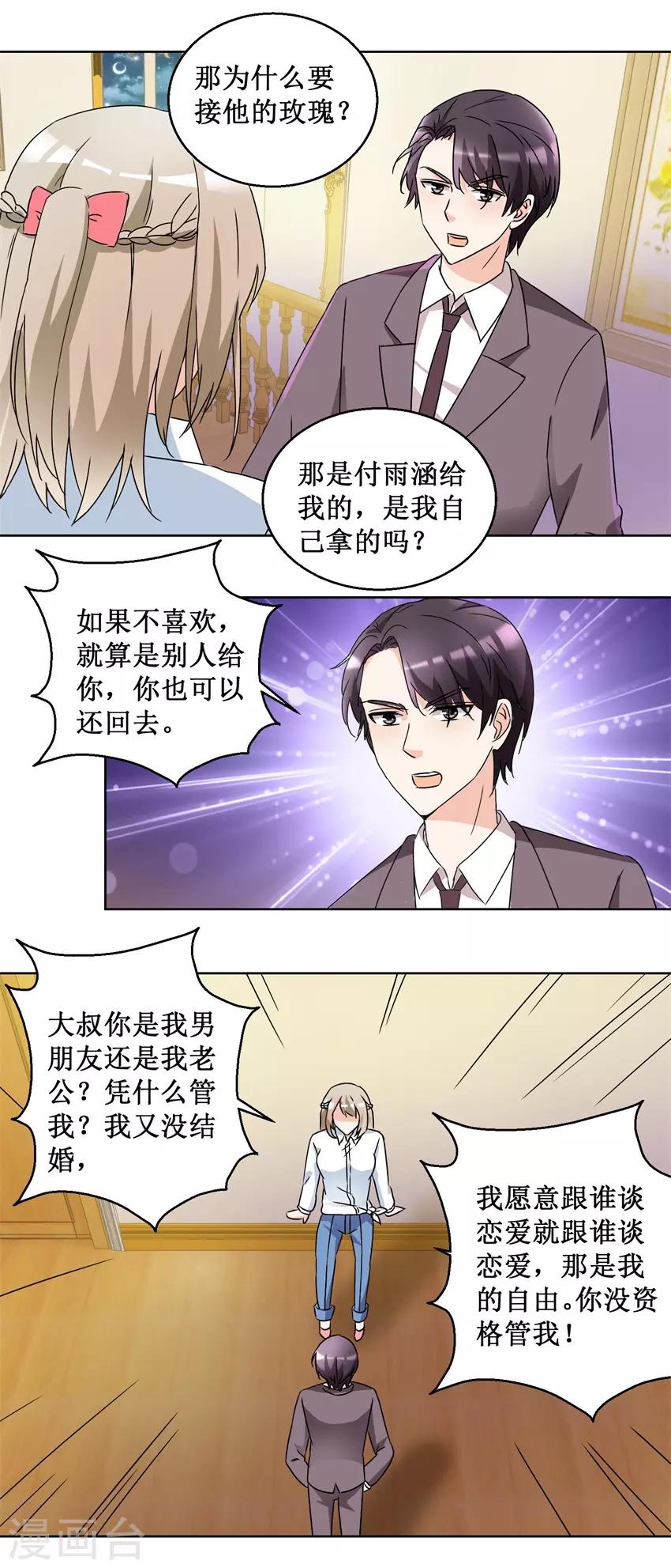 第52话 强吻收债-第52话