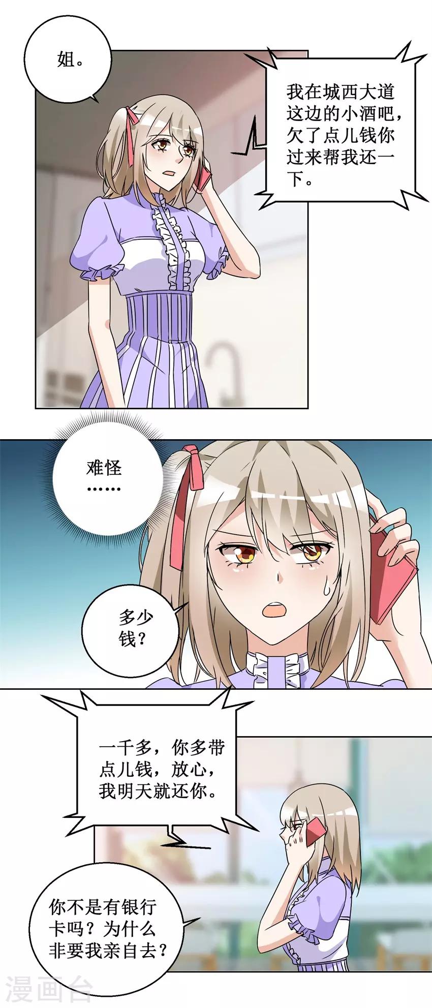 第54话 暗中调查-第54话