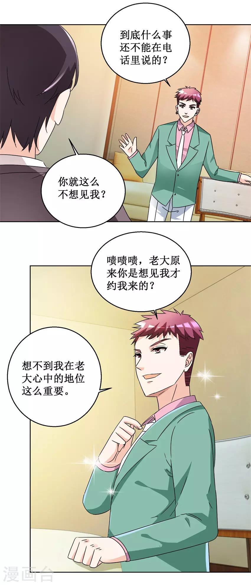 第58话 霍付摊牌-第58话