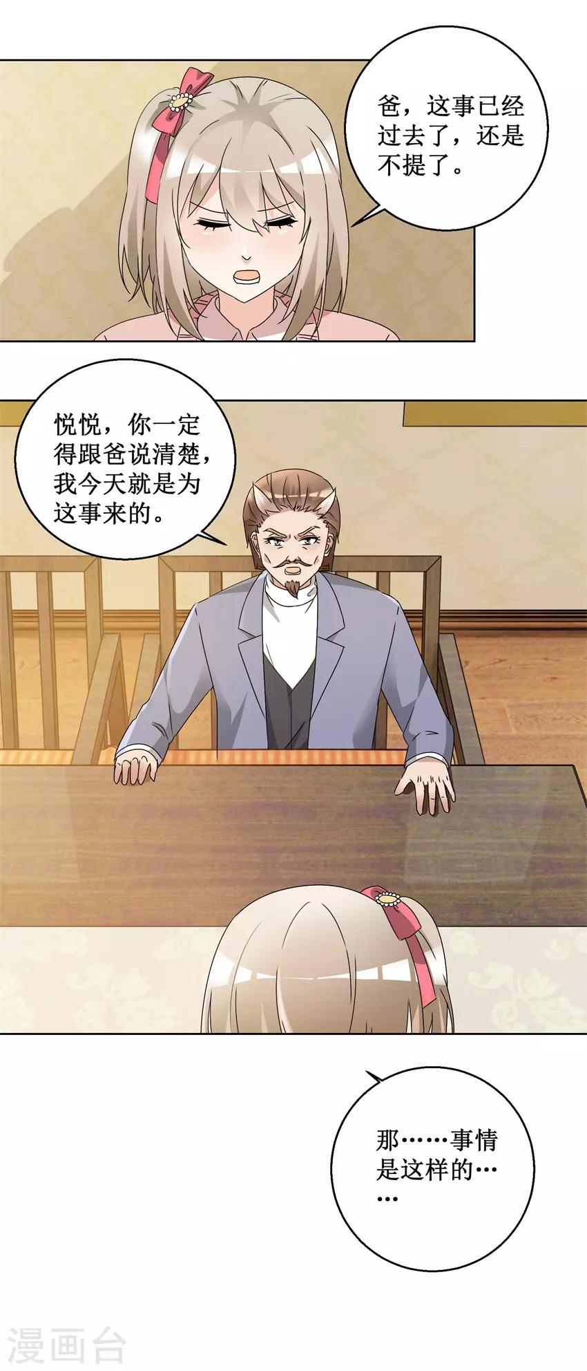 第58话 霍付摊牌-第58话