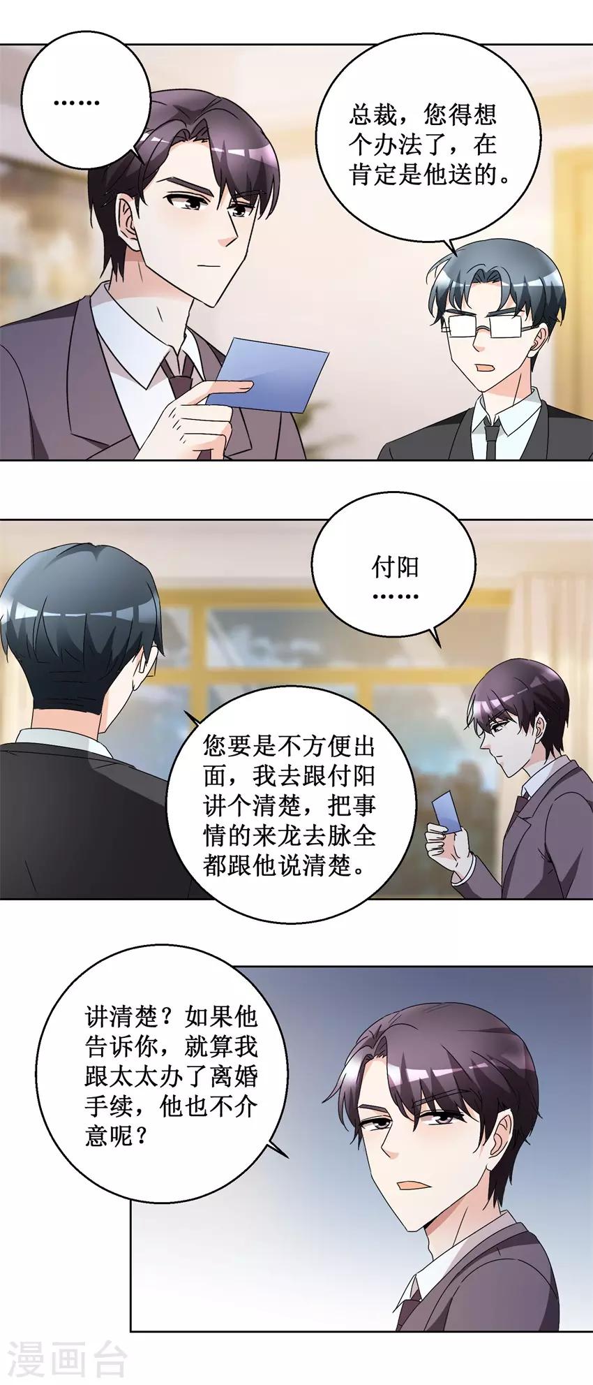 第58话 霍付摊牌-第58话