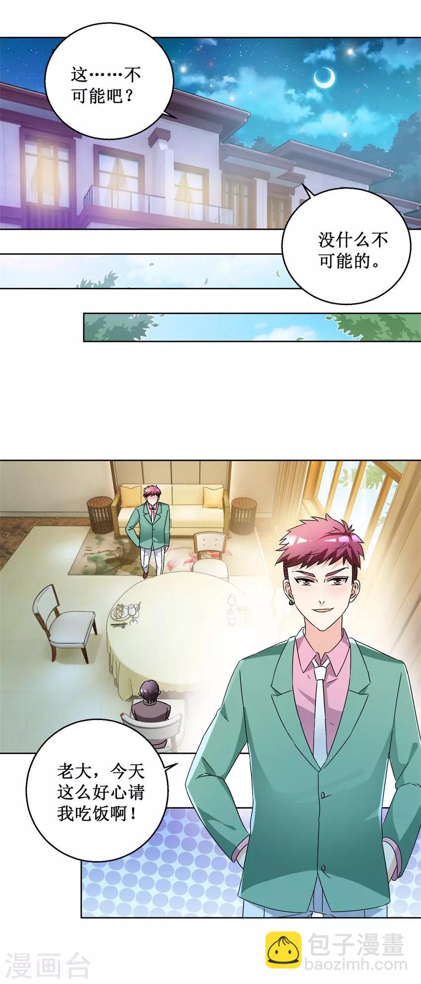 第58话 霍付摊牌-第58话