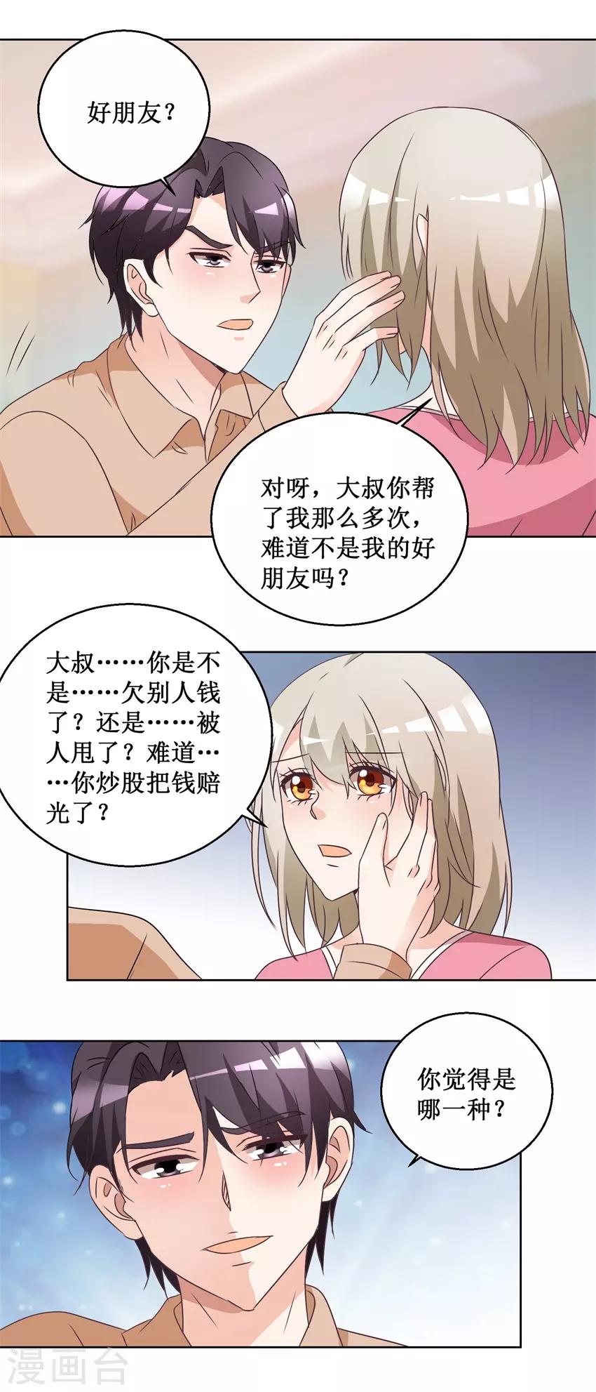 第62话 别再喝了-第62话