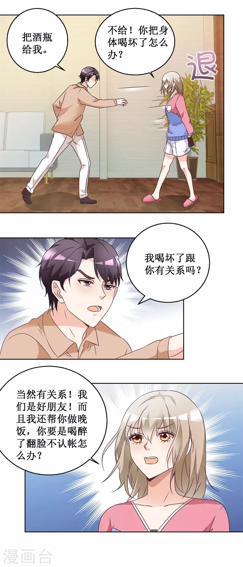 第62话 别再喝了-第62话