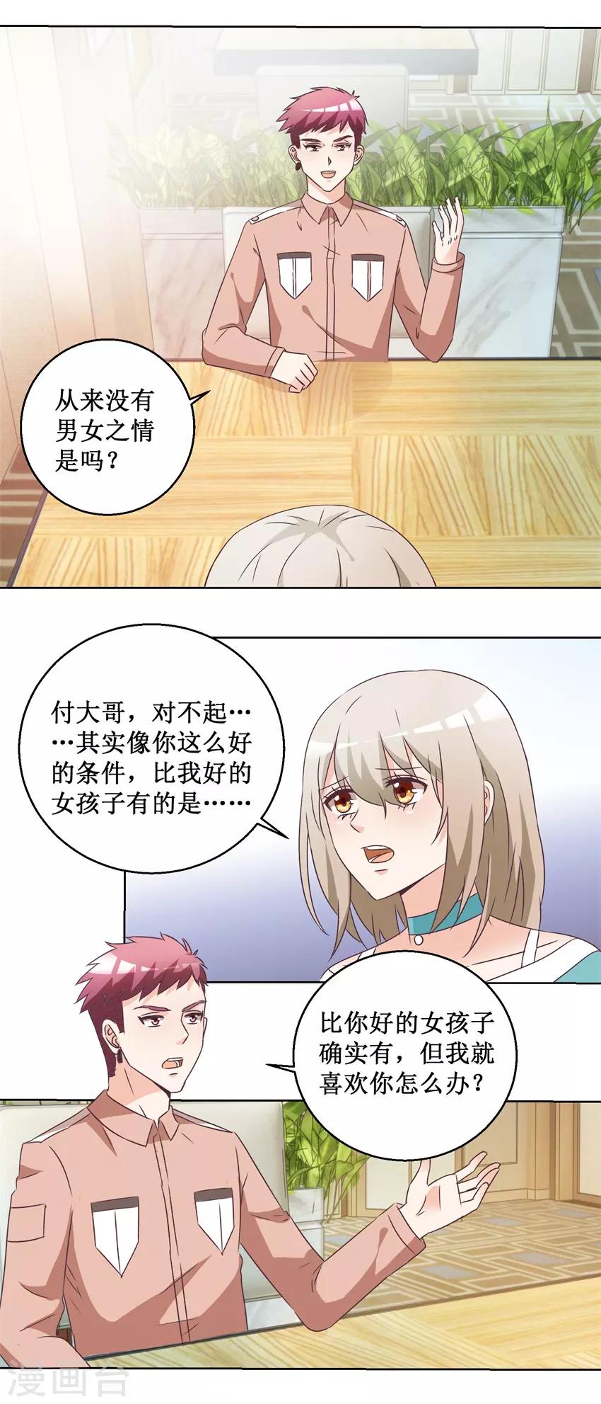 第64话 给个机会-第64话