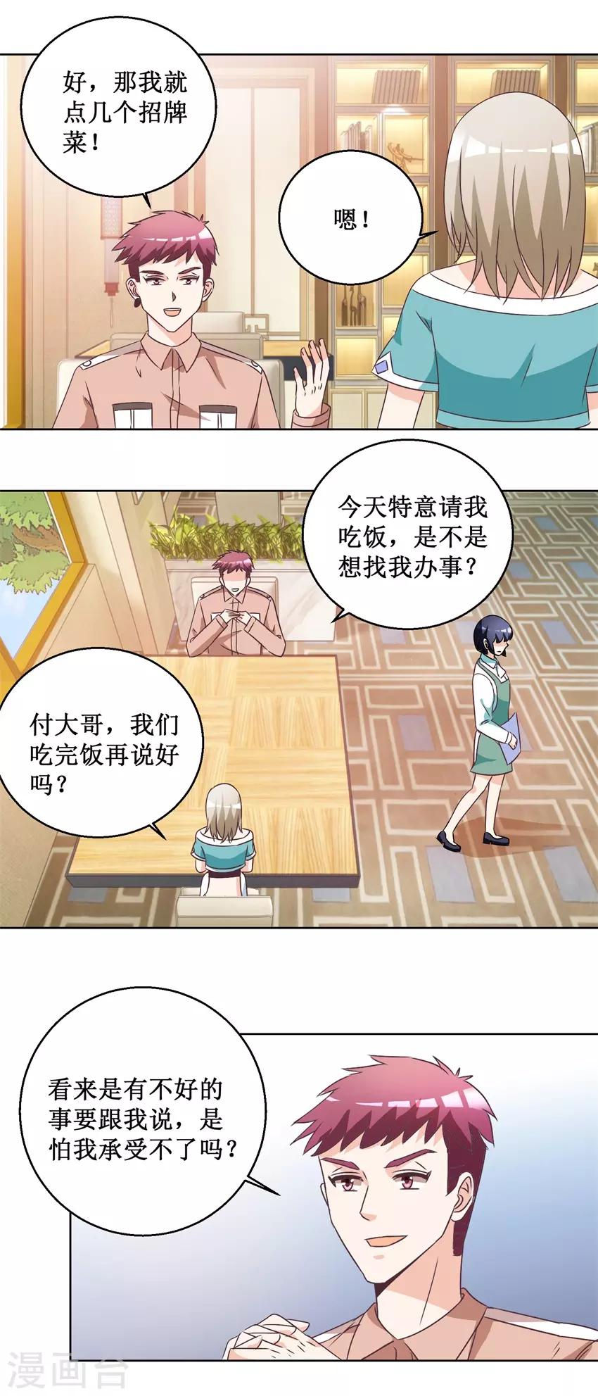 戀愛真香定律 - 第64話 給個機會 - 3