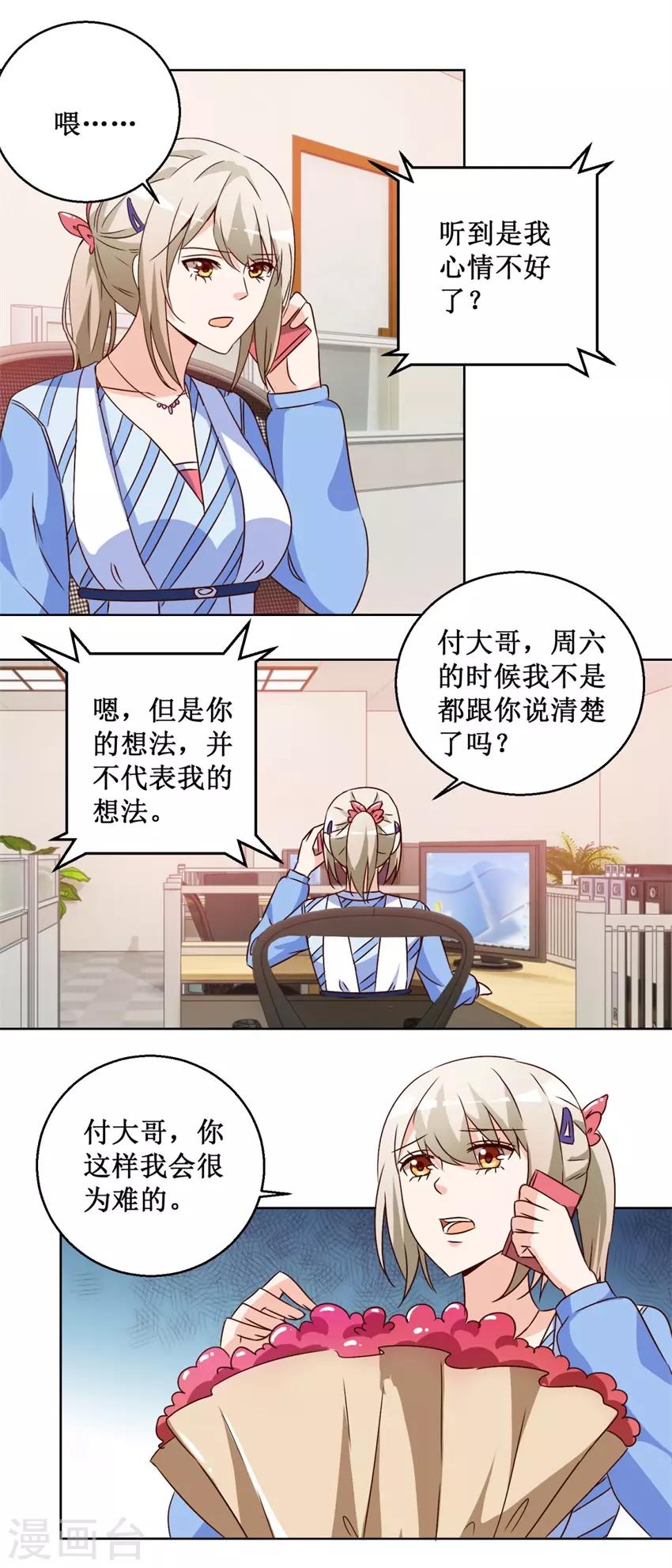 第66话 她要结婚-第66话